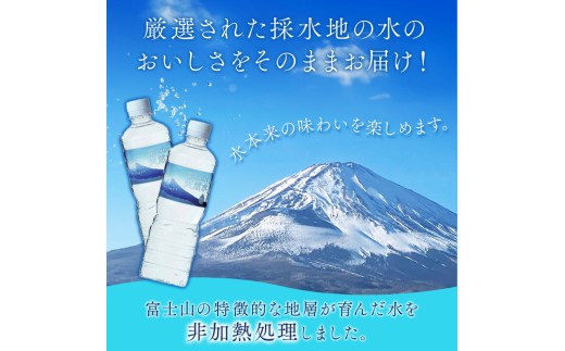 【定期便3ヵ月】富士山の天然水 500ml×24本 ◇ ｜ 水 お水 飲料水 ミネラルウォーター ペットボトル 防災 キャンプ アウトドア 備蓄