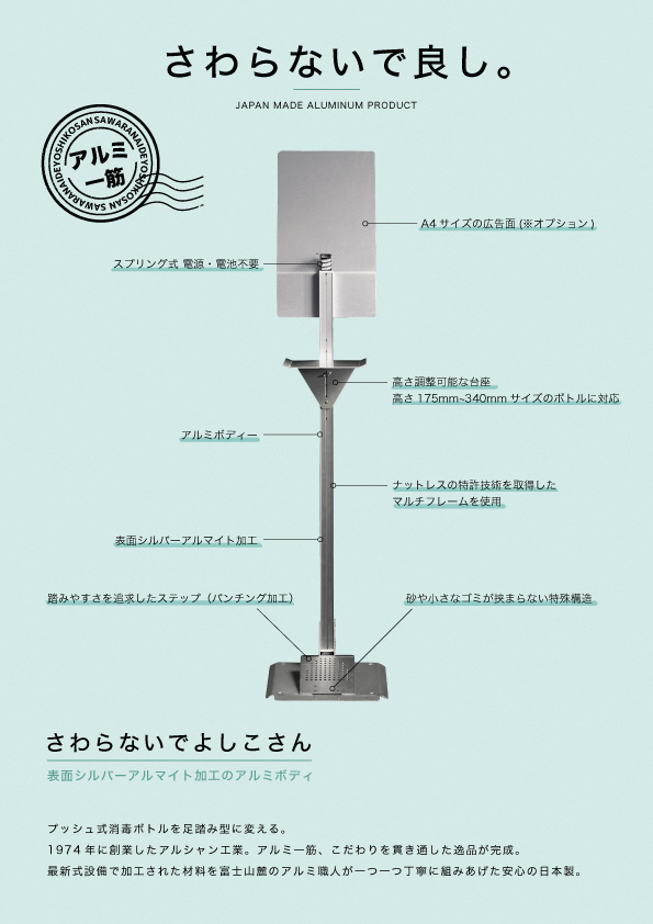 アルミ製消毒ボトルスタンド　『さわらないでよしこさん』※一部ステンレス、スチール使用