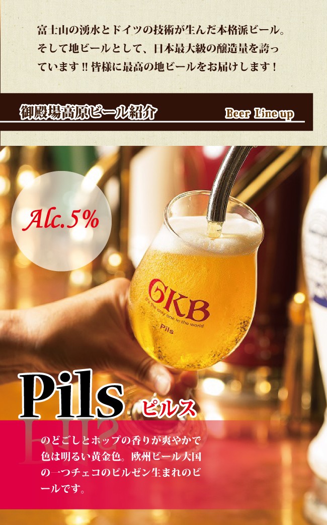 御殿場高原ビール　おもてなしセット ◇【お酒　ビール】