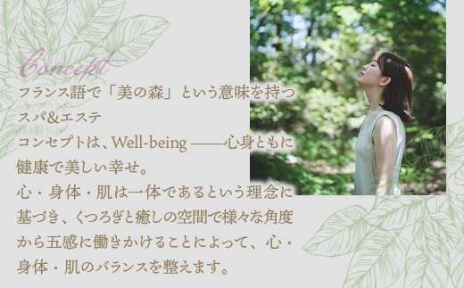 マースガーデンウッド御殿場内 エステ利用券（45分：2名分）◇