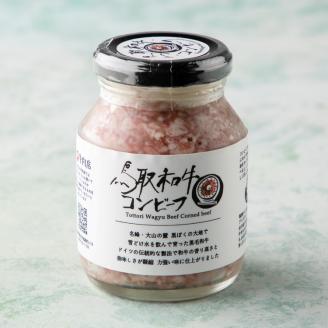 鳥取和牛コンビーフ160g ※着日指定不可 ※離島への配送不可