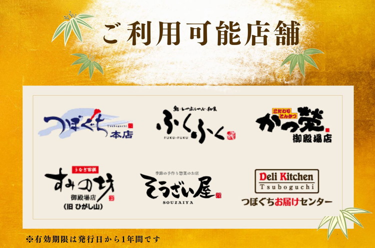 つぼぐちグループ共通食事券（1000円券×3枚） ※着日指定不可