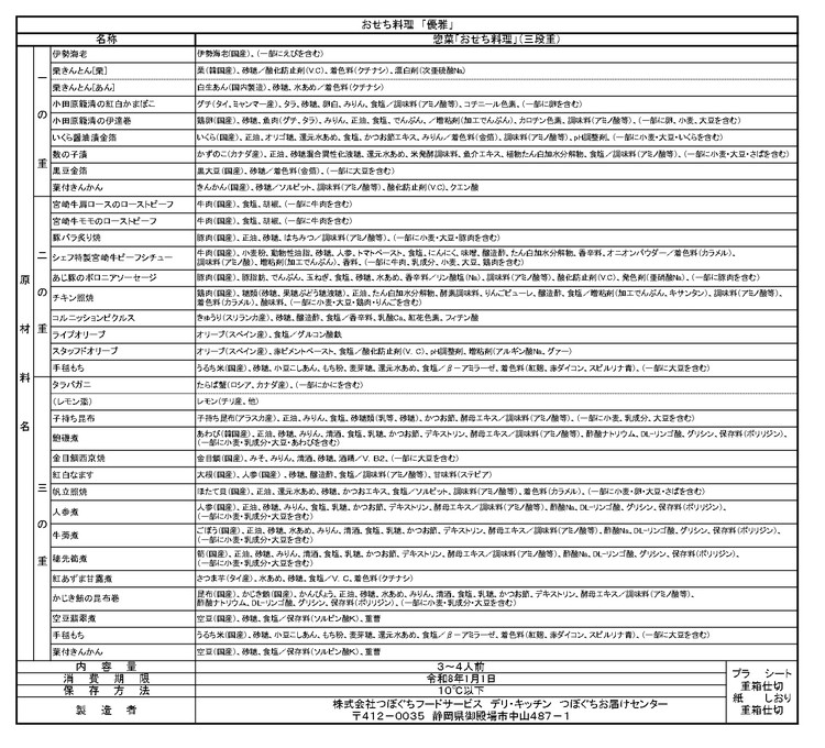 つぼぐち自慢の極上おせち「優雅　ゆうが」◇　※離島への配送不可　※2025年12月31日にお届け