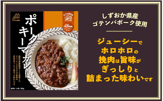 【3ケ月定期便！】富士山麓ポークキーマカレー　3ケ月間お届け〈180g×9食/1ヶ月〉×3｜レトルトカレー レトルト 定期購入 常温保存 ローリングストック 非常食 保存食 ポークキーマカレー カレー
