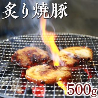 炙り焼豚500g｜焼き豚 バラ肉 豚肉 シャーシュー 炙り ※着日指定不可