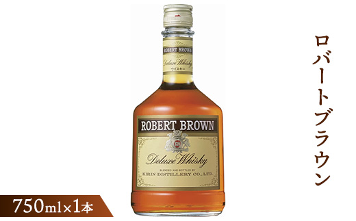 ロバートブラウン750ml×1本◇｜ ウイスキー ハイボール お酒 ジャパニーズウイスキー ロバートブラウン 国産 キリン KIRIN 麒麟 富士御殿場蒸溜所 ウィスキー 酒 家飲み 静岡県 御殿場