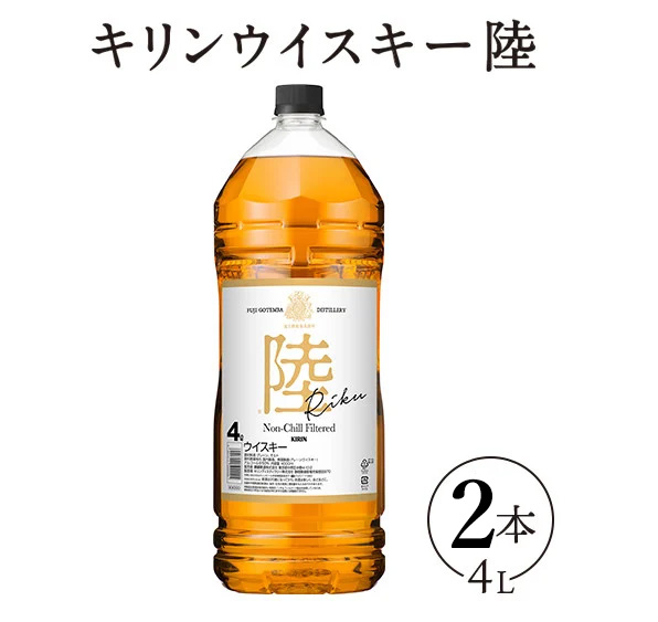 1227.キリンウイスキー 陸 50° 4000ml×2本『1227』 | 大容量 まとめ買い  4L 4リットル 2本 酒 ハイボール ロック 水割り お湯割り 飲み比べ ジャパニーズウイスキー ウィスキー ういすきー 国産 キリン KIRIN 富士御殿場蒸留所 家飲み 静岡県 御殿場市
