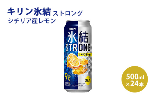 キリン×ファンケル ノンアルチューハイ 氷零カロリミット 飲み比べセット 350ml 24本（2種×12本）◇: 御殿場市ANAのふるさと納税