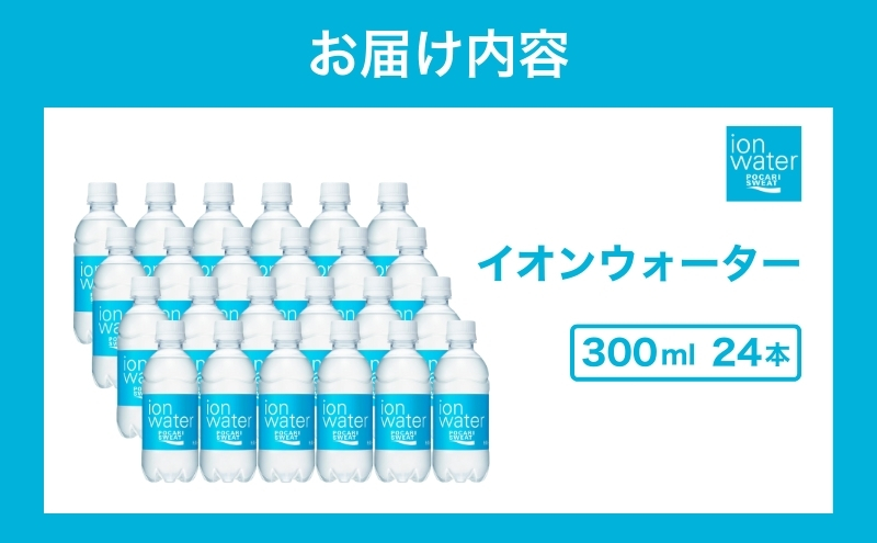 ポカリスエット 300ml × 24本 大塚製薬 ポカリ イオンウォーター スポーツドリンク スポーツ イオン飲料 トレーニング アウトドア 飲み物 熱中症対策 健康 スポドリ 人気 厳選