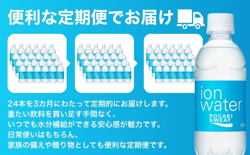 ポカリスエット 300ml × 24本 定期便3ヶ月 大塚製薬 ポカリ イオンウォーター スポーツドリンク スポーツ イオン飲料 トレーニング アウトドア 飲み物 熱中症対策 健康 スポドリ 人気