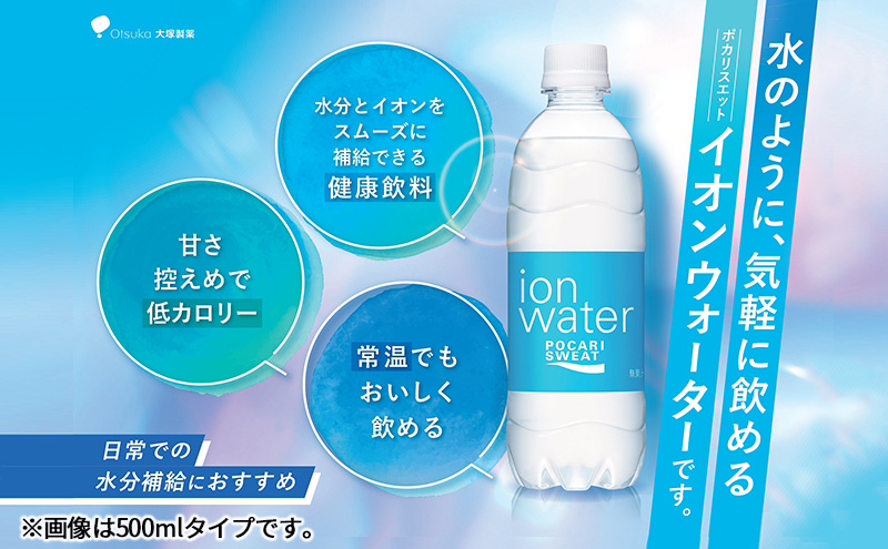 イオンウォーター 300ml 48本 大塚製薬 ポカリスエット ポカリ スポーツドリンク スポーツ イオン飲料 トレーニング アウトドア 健康  スポドリ 人気 厳選: 袋井市ANAのふるさと納税