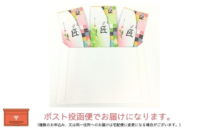 特選　深蒸し煎茶《匠》（100g×3）