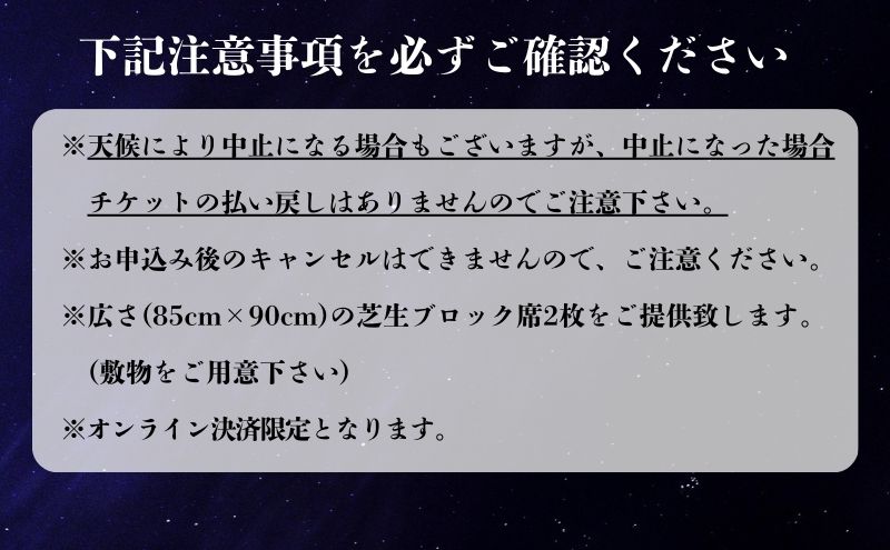 限定50セット　ふくろい遠州の花火(7月26日)ペアチケット有料芝生ブロック席