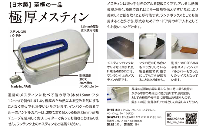 FIRE BANK 極厚メスティン キャンプ バーベキュー BBQ ソロキャンプ  アウトドア 登山 人気 厳選 袋井市