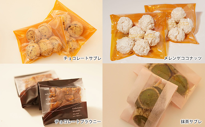 数量限定★焼菓子（クッキー、メレンゲ、チョコレートブラウニー）詰め合わせ おやつ ブラウニー ギフト 贈り物 洋菓子 人気 厳選 袋井市