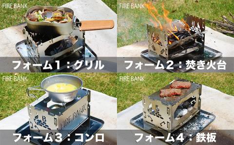 1台4役！ FIRE BANK チワワグリル CWG-1A ソロ用 キャンプ バーベキュー BBQ ソロキャンプ  アウトドア 登山 人気 厳選 袋井市