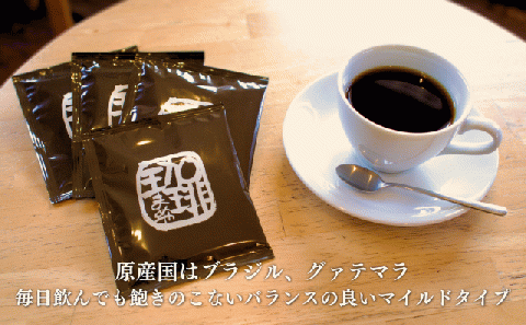 ブラジル珈琲鑑定士のこだわり！ 自家焙煎珈琲豆でつくった『ドリップバッグ』20個 ギフト 贈り物 プレゼント 簡単 便利 人気 厳選 コーヒー 袋井市