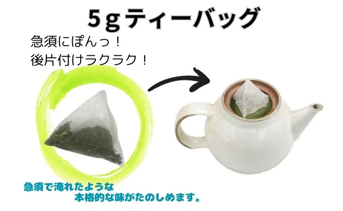本格深蒸し煎茶ティーバッグ大袋（5g×35個入）