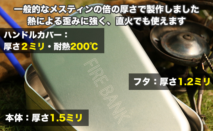FIRE BANK 極厚メスティン キャンプ バーベキュー BBQ ソロキャ