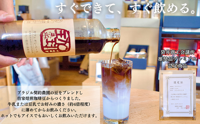 大人気！ 自家焙煎珈琲豆でつくった『カフェオレベース』2本 ギフト 贈り物 プレゼント 人気 厳選 コーヒー 袋井市