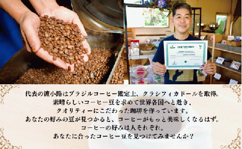 自家焙煎珈琲　定番　オリジナルセット（豆）