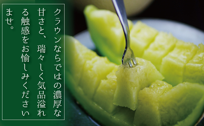 【お中元対応】クラウンメロン（白等級）中玉　２玉入　 