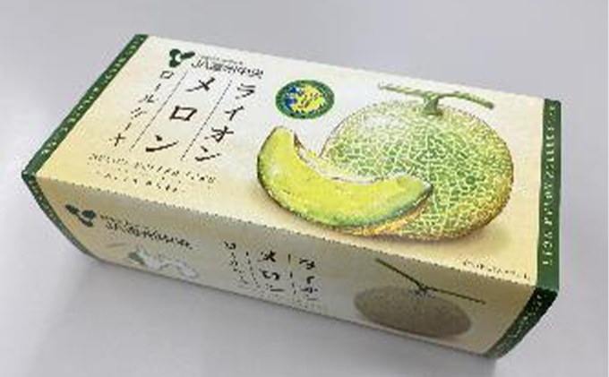 ★ライオンメロン★  ロールケーキ 2本入り 洋菓子 おやつ ギフト 贈り物 ライオンメロン マスクメロン 人気 厳選 袋井市