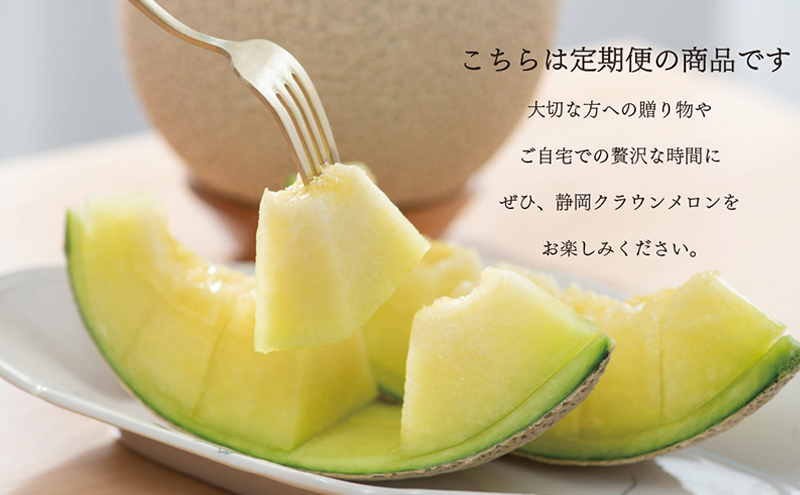 【6か月定期便】クラウンメロン【並(白等級)】小玉(1.1kg前後)6玉入り