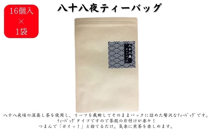 ハリオ「茶茶急須」・特選　深蒸し上煎茶《翠》と八十八夜ティーバッグ