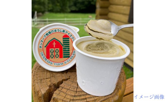 デンマーク牧場のアイスクリーム　ミルク8個・ほうじ茶4個セット 焙茶 人気 厳選 袋井市