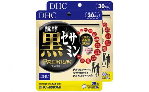 DHC 醗酵黒セサミンプレミアム  30日分×2個セット サプリメント 健康食品 ビタミン 健康 コエンザイム ヘルシー サプリ 美容 人気 厳選 ゴマ ごま 中高年 サポート 袋井市