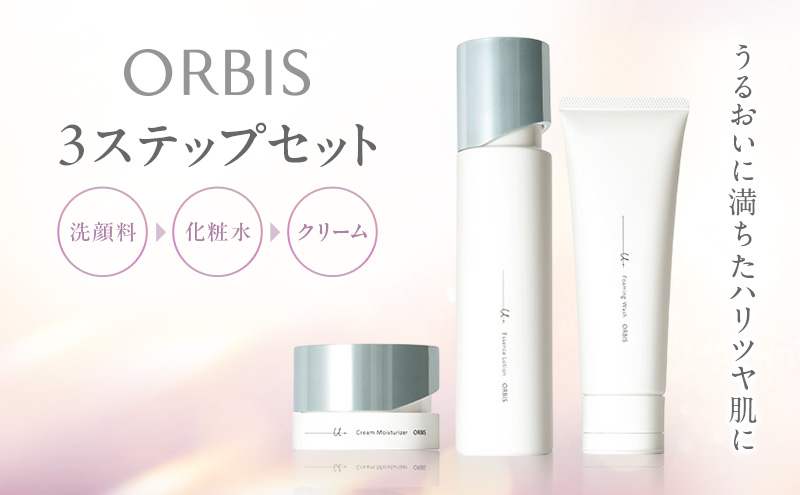 オルビスユードット 3ステップセット 医薬部外品