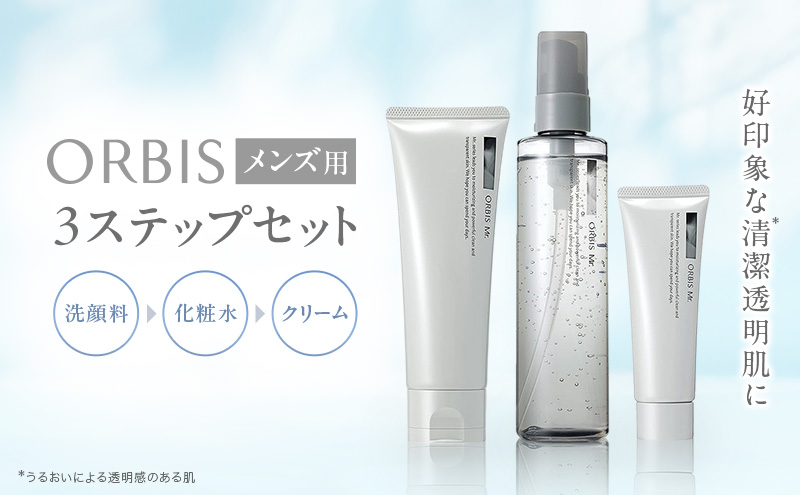 オルビス ミスター 3ステップセット 医薬部外品