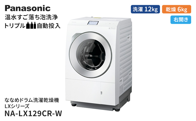 パナソニック 洗濯機 ななめドラム洗濯乾燥機 LXシリーズ 洗濯/乾燥 ...