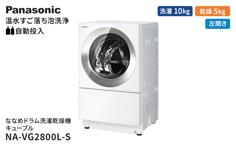 パナソニック 洗濯機 ななめドラム洗濯乾燥機 キューブル 洗濯/乾燥 ...