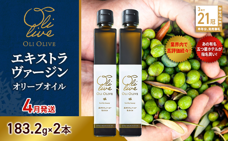 【五つ星ホテル指名買い】 トスカーナ産 エキストラ バージン オリーブオイル (183.2g×2本) 2026年4月より順次発送 調味料 油 オリーブ油 食用油 静岡県 袋井市