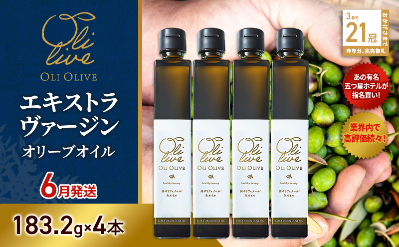 【五つ星ホテル指名買い】 トスカーナ産 エキストラ バージン オリーブオイル (183.2g×4本)　2026年6月中旬より順次発送　 調味料 油 オリーブ油 食用油 静岡県 袋井市