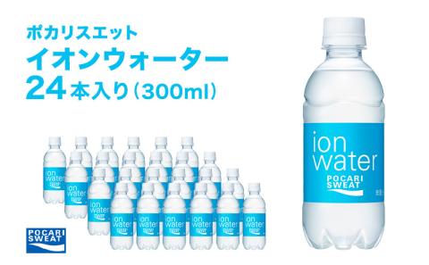 ポカリスエット 300ml × 24本 大塚製薬 ポカリ イオンウォーター スポーツドリンク スポーツ イオン飲料 トレーニング アウトドア 飲み物 熱中症対策 健康 スポドリ 人気 厳選