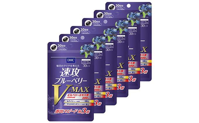 DHC 速攻 ブルーベリー V-MAX 30日分×6個セット アントシアニンサプリメント 健康食品 ビタミン 健康 ヘルシー サプリ 美容 人気 厳選 かすみ 加齢 老化 老眼 眼精疲労 視力