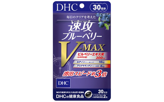 DHC 速攻ブルーベリーV-MAX 30日分 サプリメント ビタミン 健康 ヘルシー 老化 加齢 中高年 サポート 視力 かすみ 老眼 サプリ プレミアム 美容 人気 厳選 袋井市