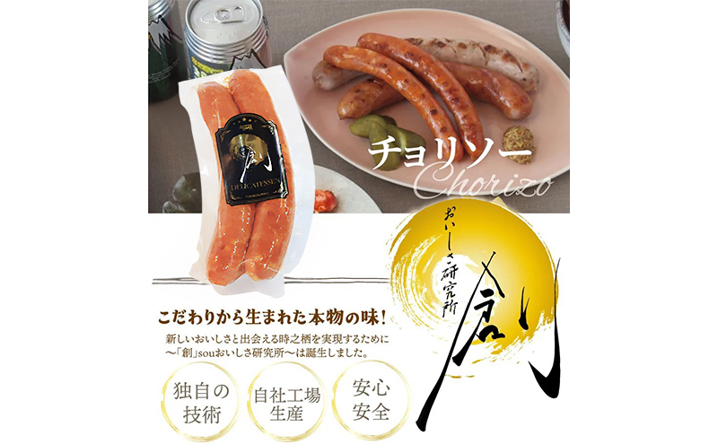 時之栖オリジナルチョリソー チョリソー ウインナー 肉加工品 静岡 裾野市