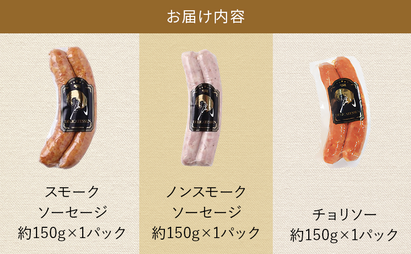 時之栖オリジナルソーセージ詰合せ ソーセージ チョリソー 詰め合わせ セット 肉加工品 静岡 裾野市