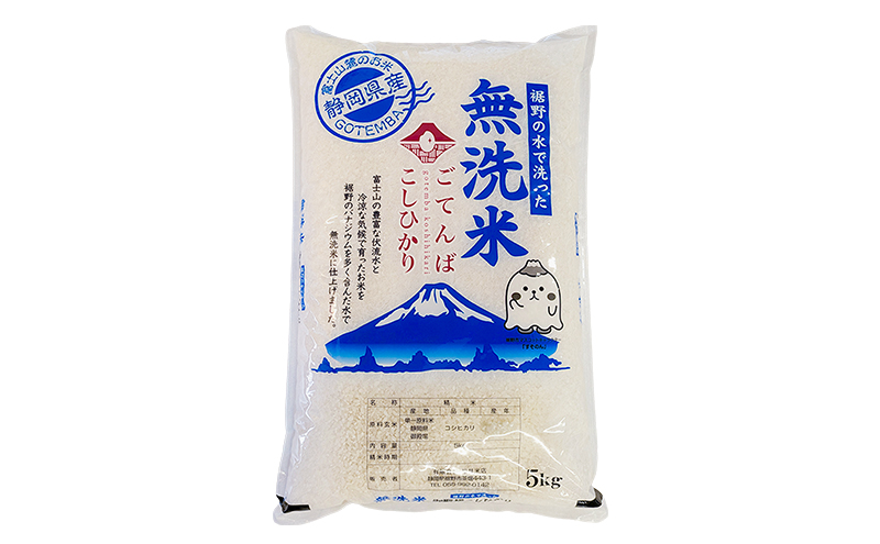無洗米 ごてんば コシヒカリ 5kg 富士山の伏流水で仕上げた 米 お米 白米 精米 ブランド米 産地直送 ダイエット バナジウム こしひかり 御殿場 富士山 静岡 静岡県 裾野 裾野市