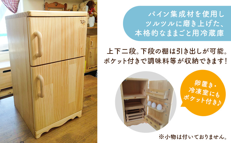 おままごと用 冷蔵庫 おもちゃ 玩具 おままごと 小物入れ インテリア 木製 天然木 一枚板 集成材 静岡県 裾野市