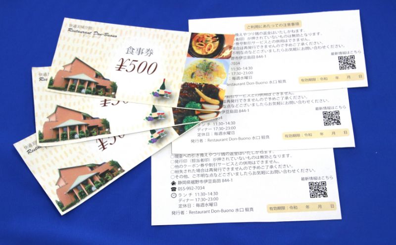 ドン・ボーノ 【お食事券3,000円分】Don-Buono凱 レストラン 洋食 石焼カレー 食事 外食 家族 ファミリー お食事券 食事券 裾野市 裾野 チケット
