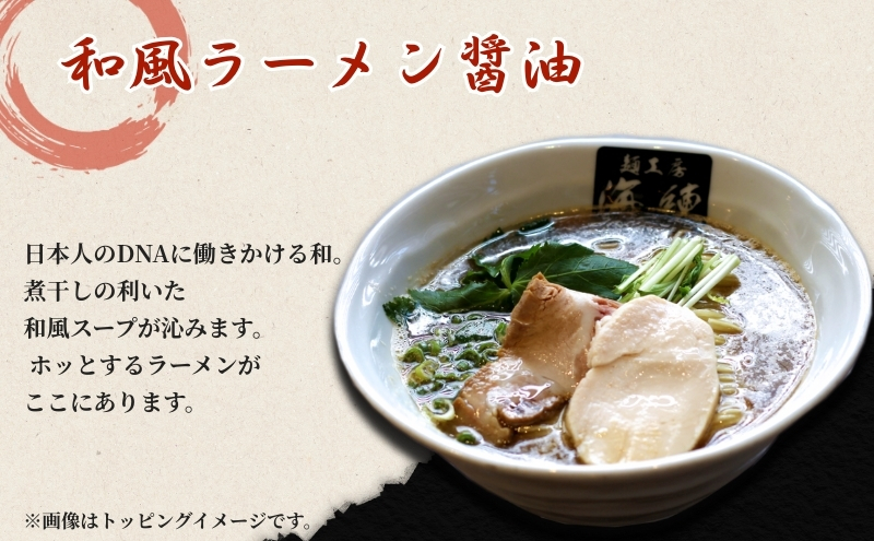 和風ラーメン醤油 3食セット じんわりお出汁の煮干しラーメン