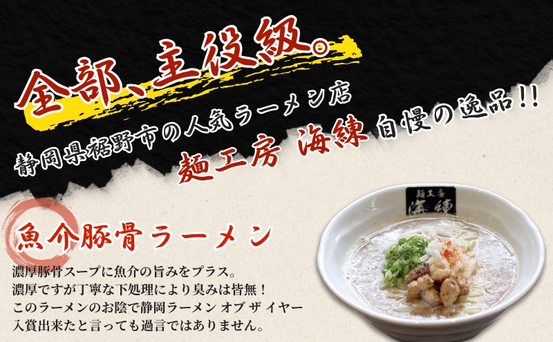 本格ラーメン贅沢5種！！お店と変わらない味 カレー＆餃子【魚介豚骨ラーメン 和風ラーメン醤油 トマトンコツラーメン キーマカレー 餃子 人気商品 厳選】