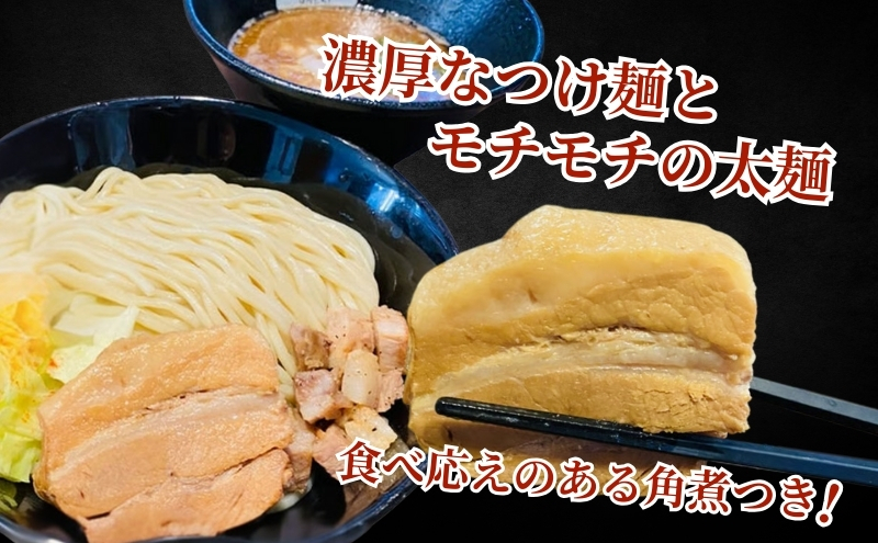 濃厚肉つけ麺4食セット　冷凍 トンコツ とんこつ 角煮 チャーシュー 魚介豚骨