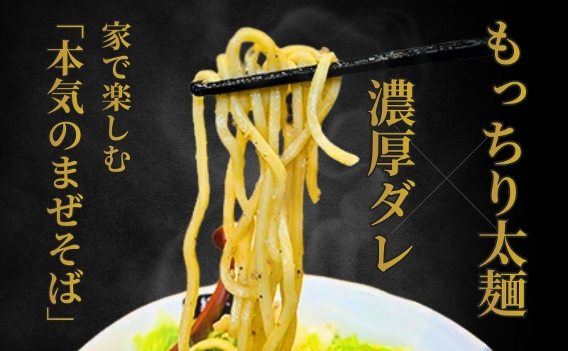 まぜそば３食セット　冷凍 油そば 汁無しラーメン 太麺 自家製麺 挽肉 スタッフ一番人気