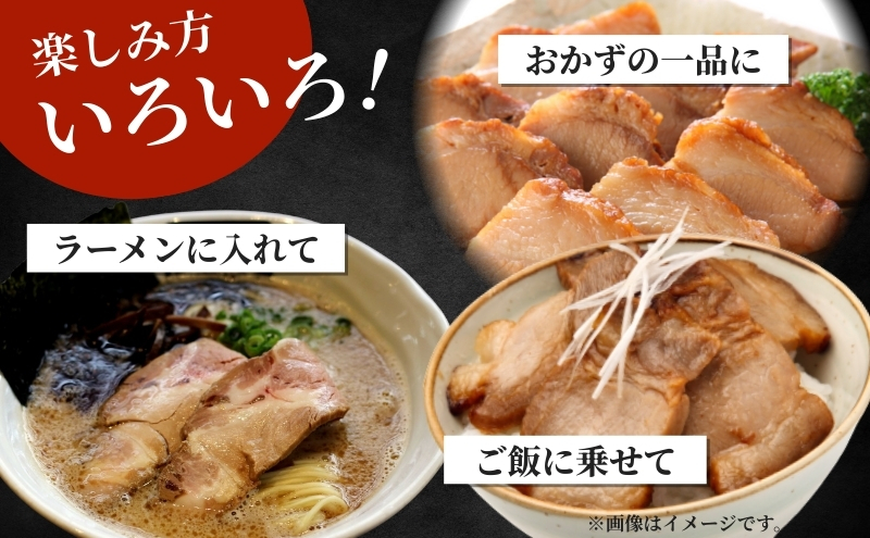 訳あり！ラーメン屋のチャーシュー900g　300g×3パック